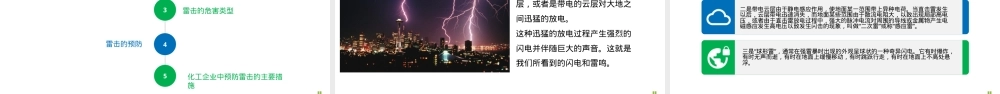 2025年夏季四防及工作要点培训.pptx