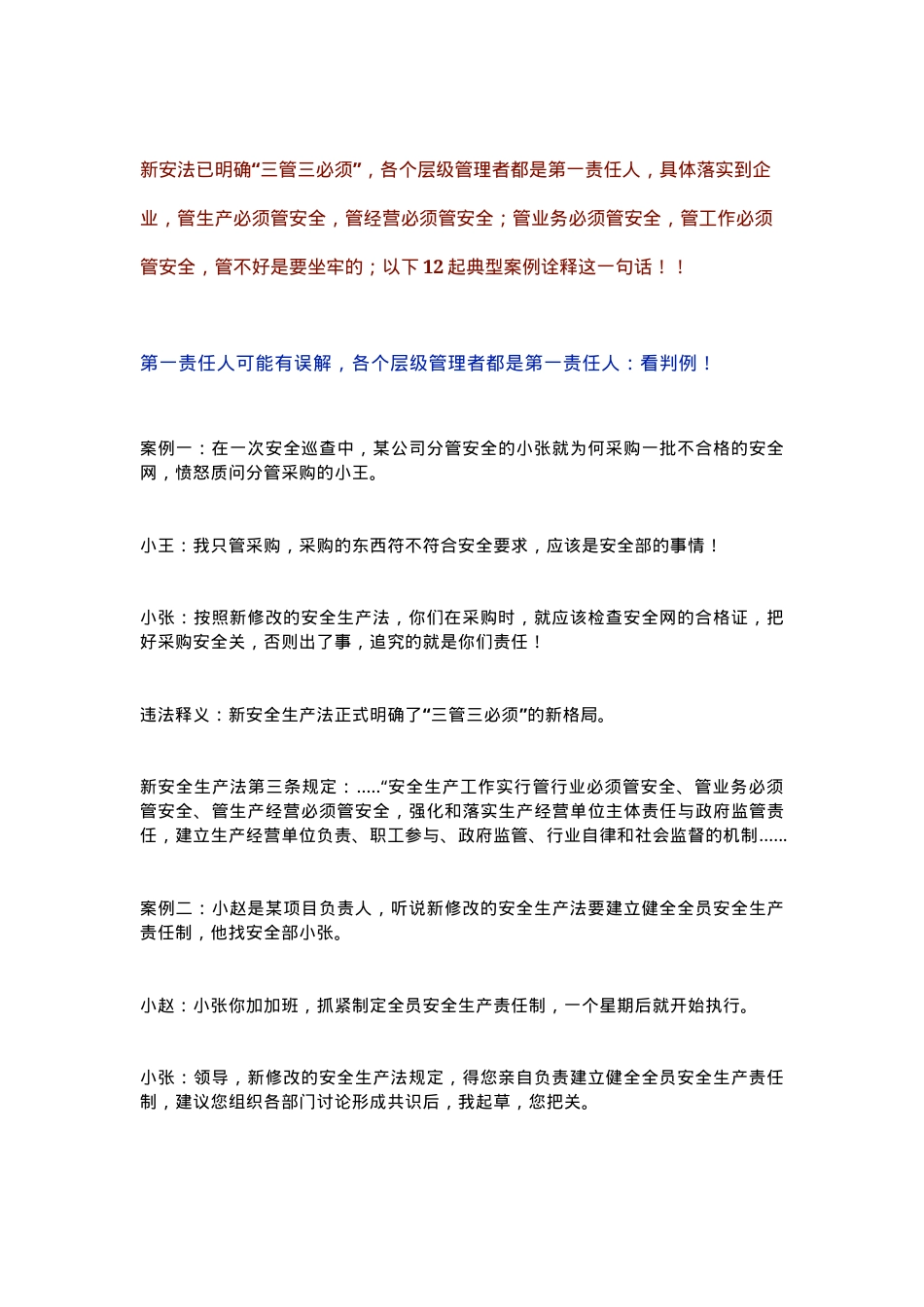 各级管理者：看判例案例了解职责.docx_第1页