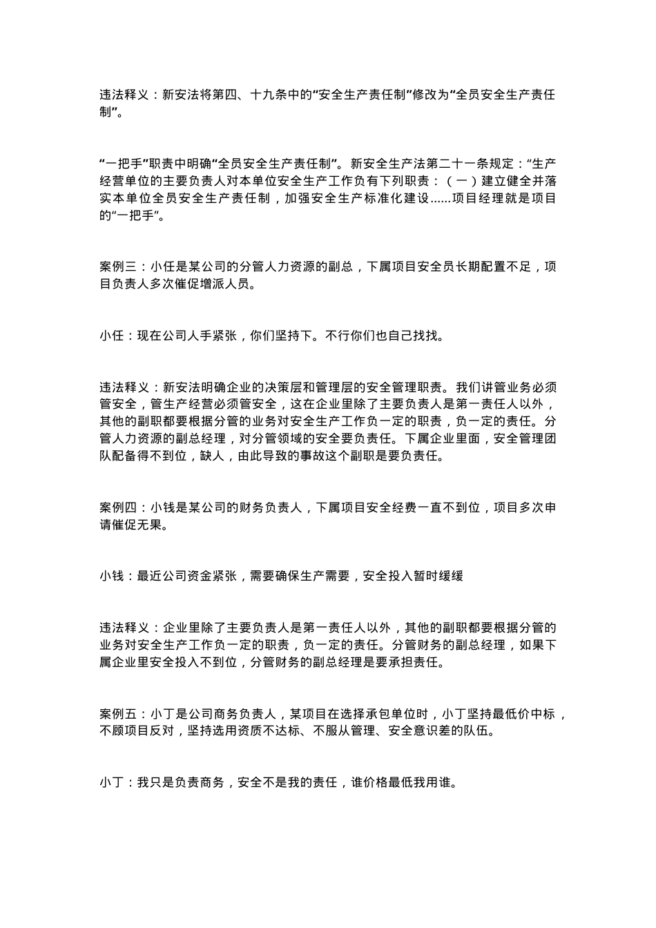各级管理者：看判例案例了解职责.docx_第2页