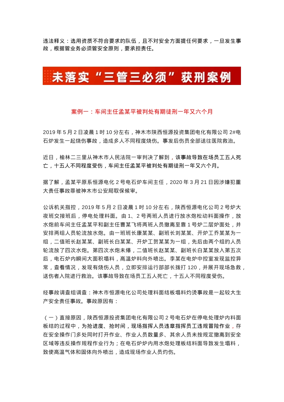 各级管理者：看判例案例了解职责.docx_第3页