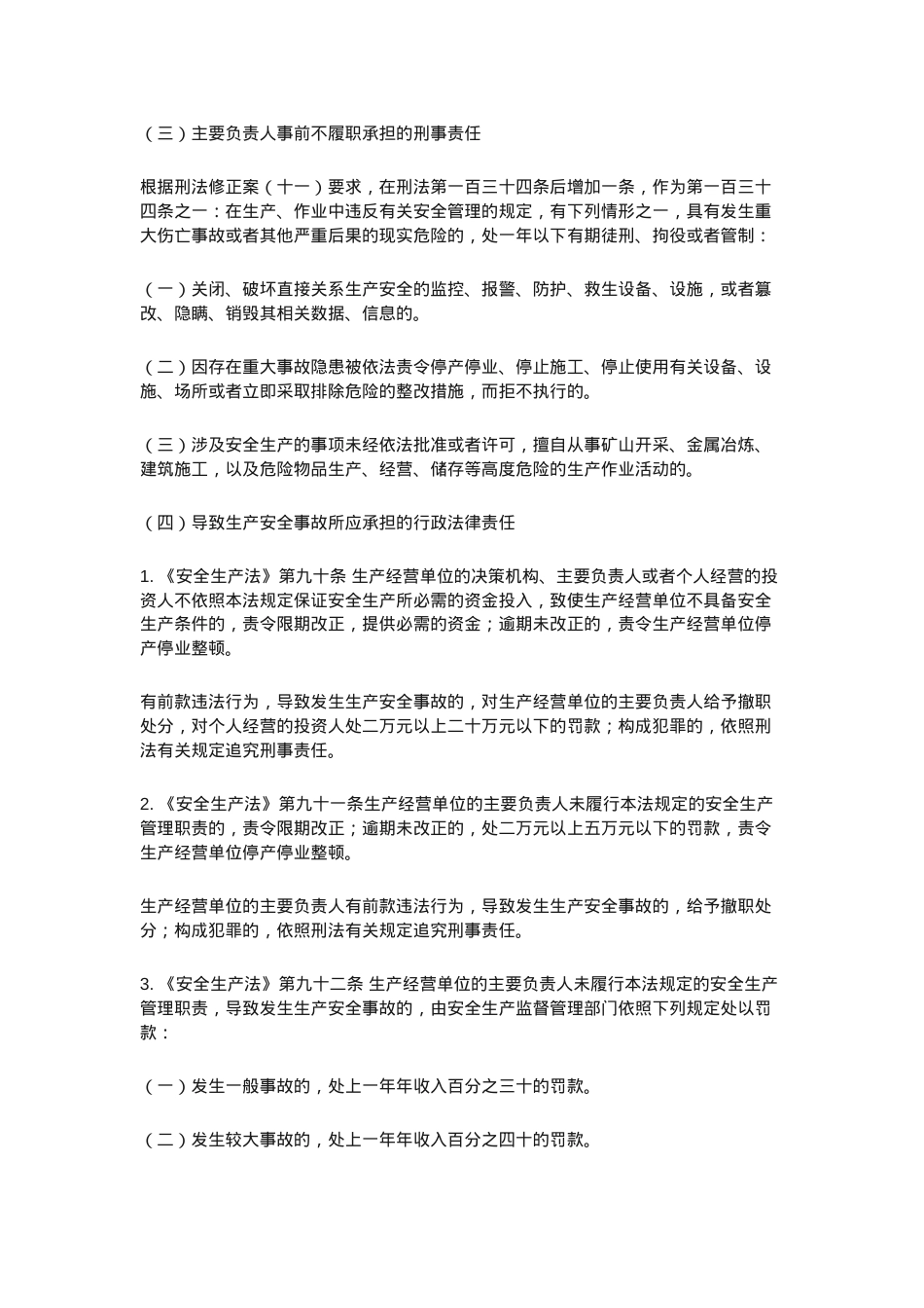 第一责任人安全生产法定职责履职指引.docx_第3页