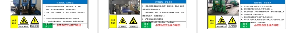 37个设备设施风险告知牌.pptx