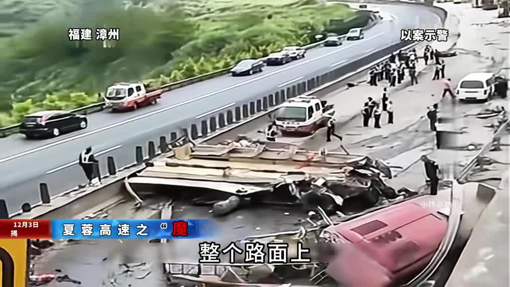 交通：福建夏蓉高速魔鬼路段交通事故.mp4