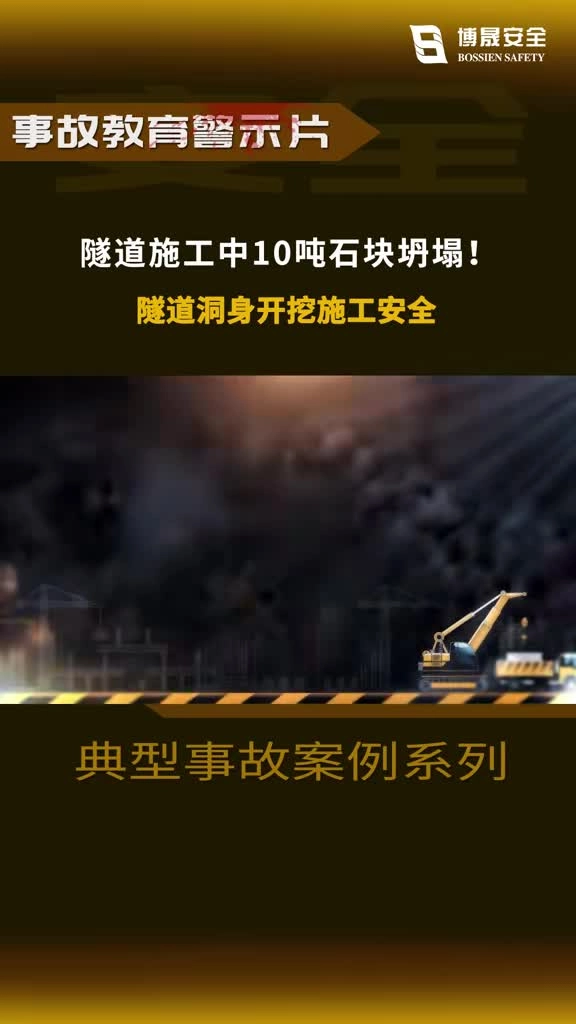 隧道施工事故：10顿巨石坍塌.mp4