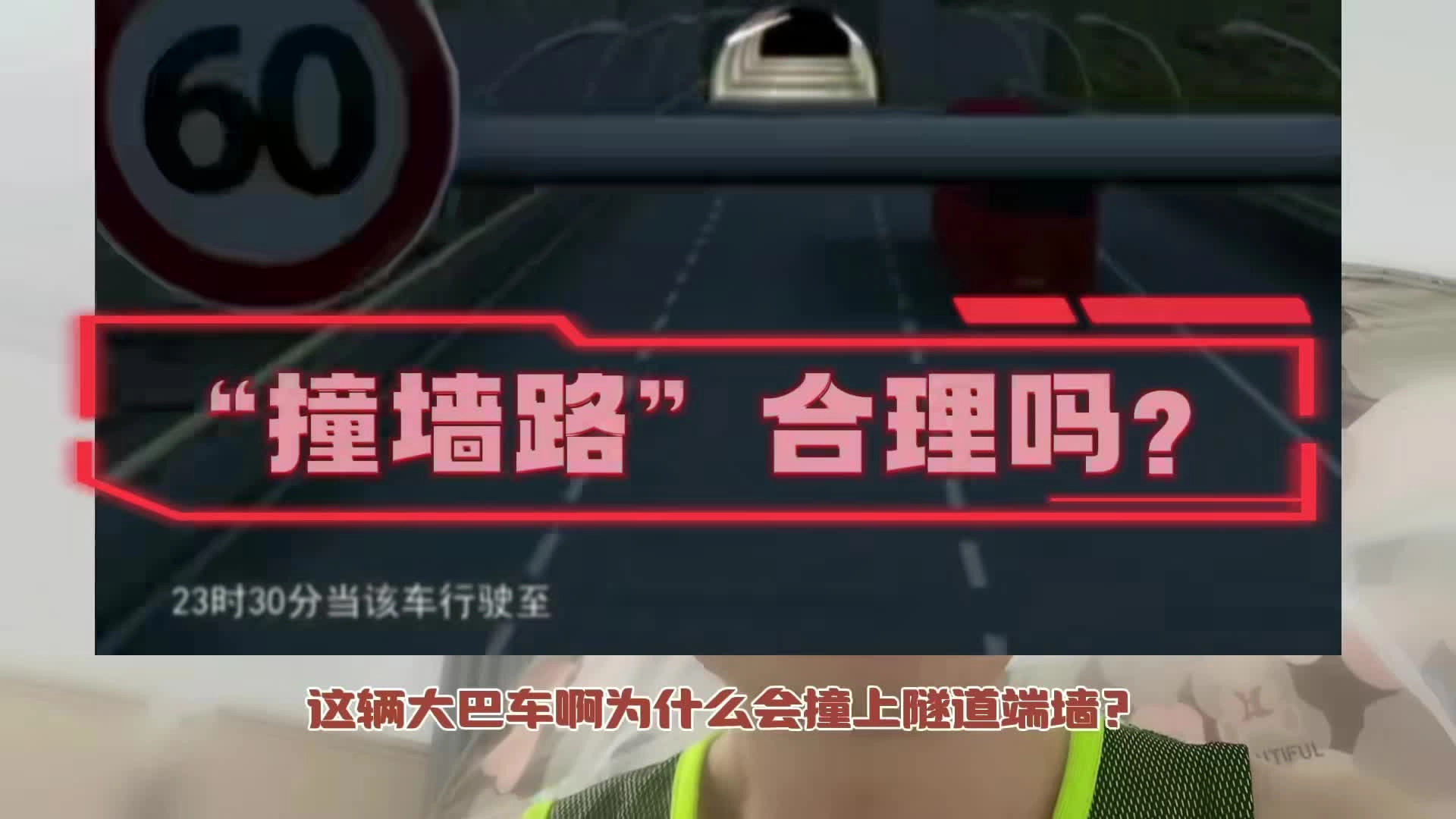 撞桥路合理吗？事故下的工程设计反思.mp4