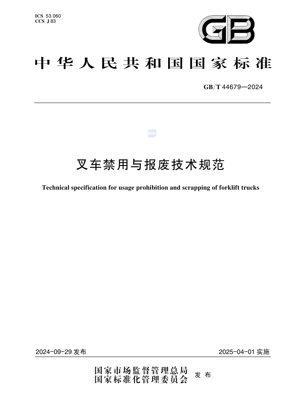 GBT 44679-2024 叉车禁用与报废技术规范(1).pdf_第1页