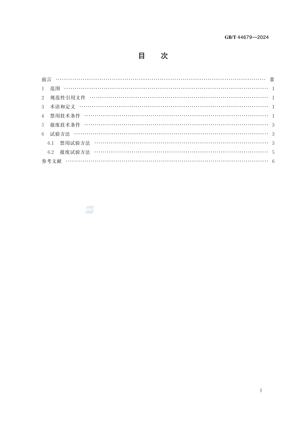 GBT 44679-2024 叉车禁用与报废技术规范(1).pdf_第3页