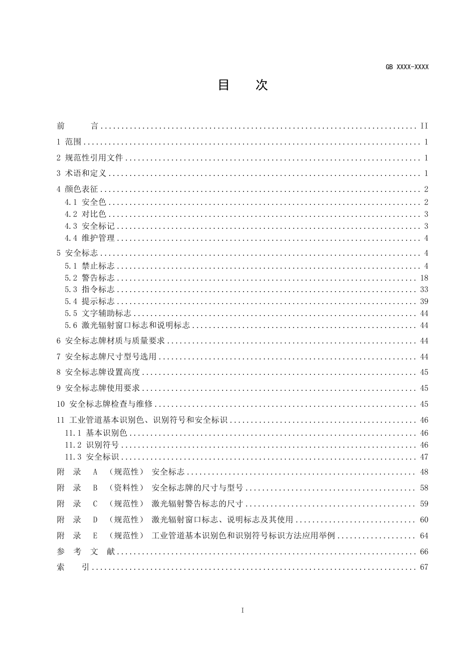 GB2894-2025安全色和安全标志.pdf_第2页