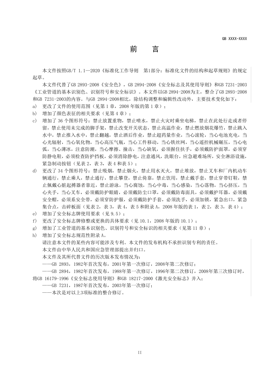 GB2894-2025安全色和安全标志.pdf_第3页