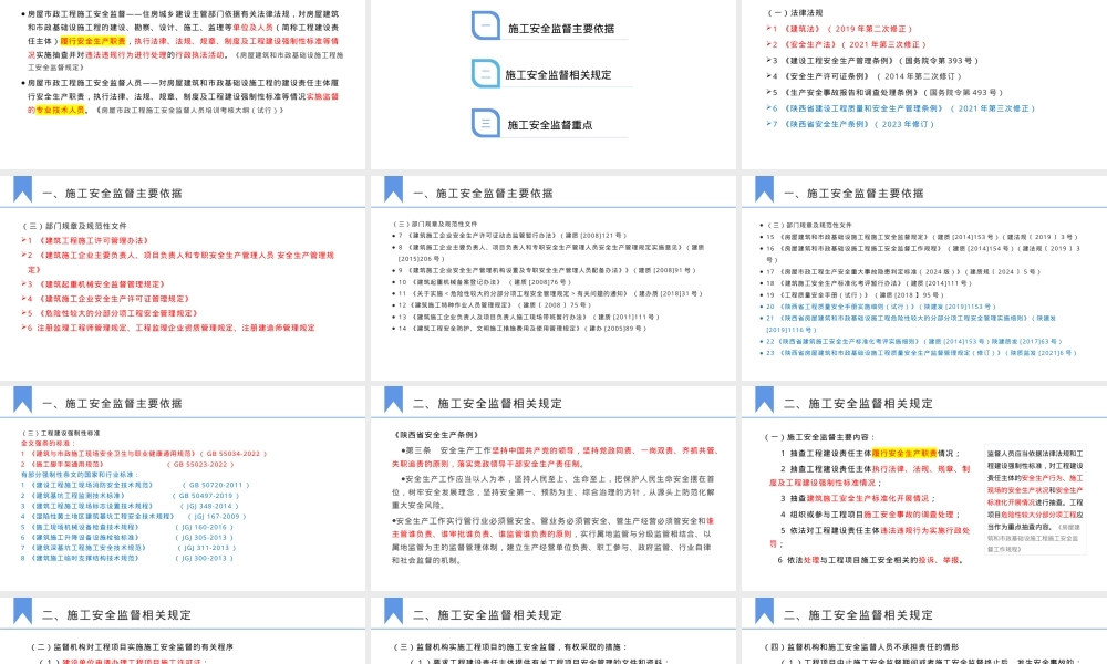 房屋市政工程施工安全监督要点（汉中培训）2025.5.22.pptx