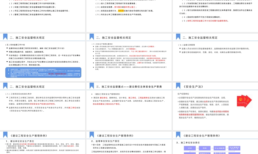 房屋市政工程施工安全监督要点（汉中培训）2025.5.22.pptx