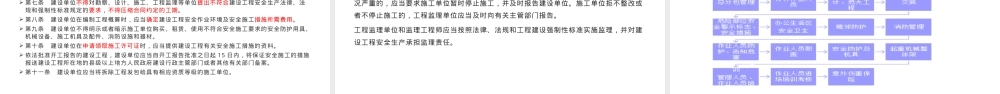 房屋市政工程施工安全监督要点（汉中培训）2025.5.22.pptx