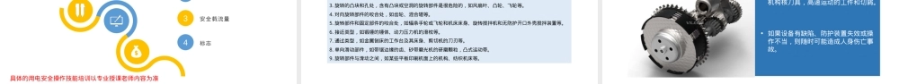 企业重点岗位人员岗位安全作业丨35页.pptx