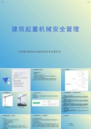 建筑起重机械安全管理 - 241125.ppt