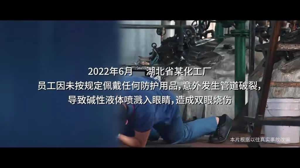 危化化工厂防护用品不到位烧伤事故.mp4