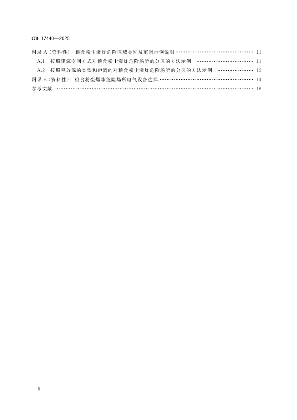 GB17440-2025粮食加工、储运系统粉尘防爆安全规范.pdf_第3页