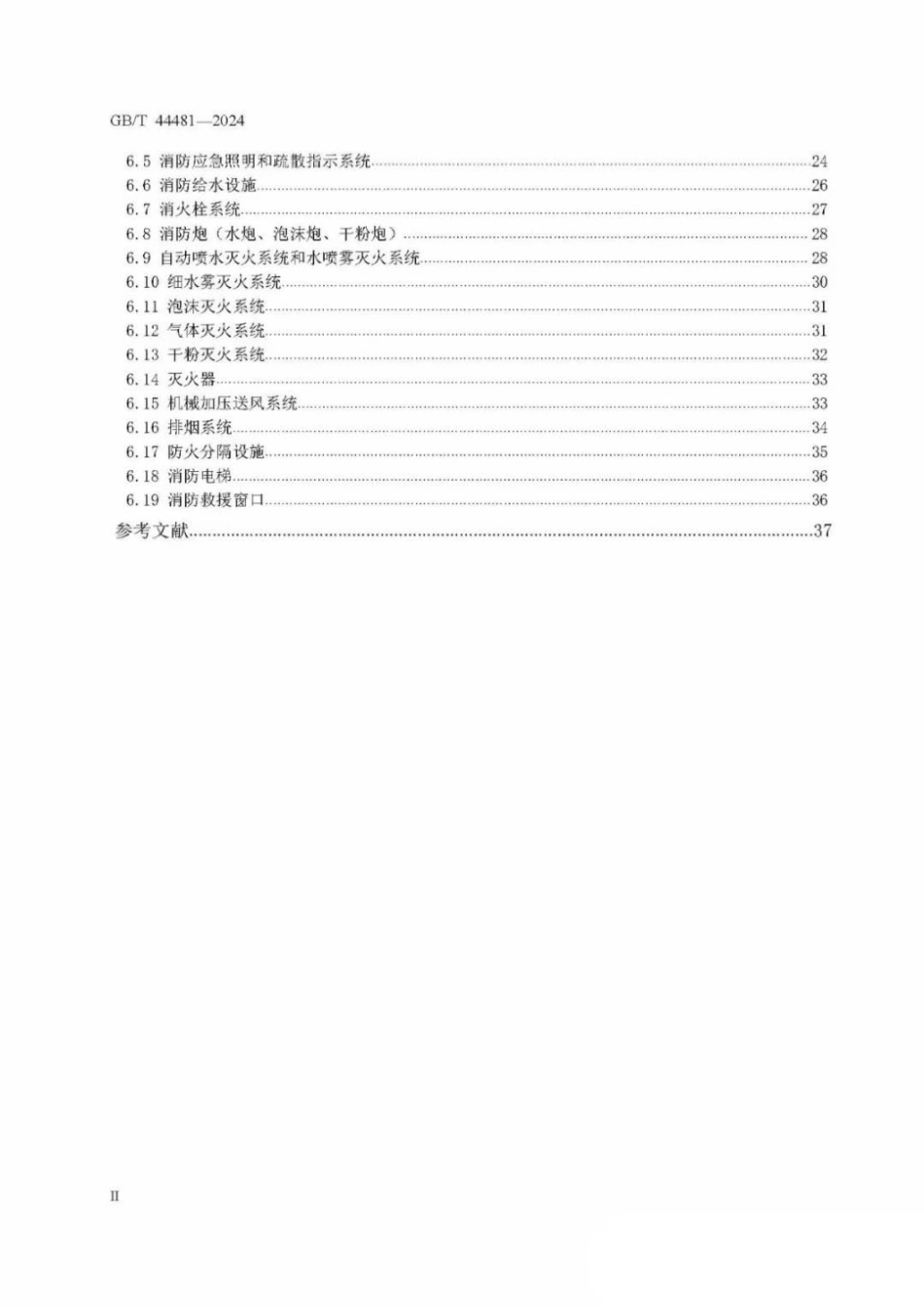 GB T 44481-2024 建筑消防设施检测技术规范.pdf_第3页