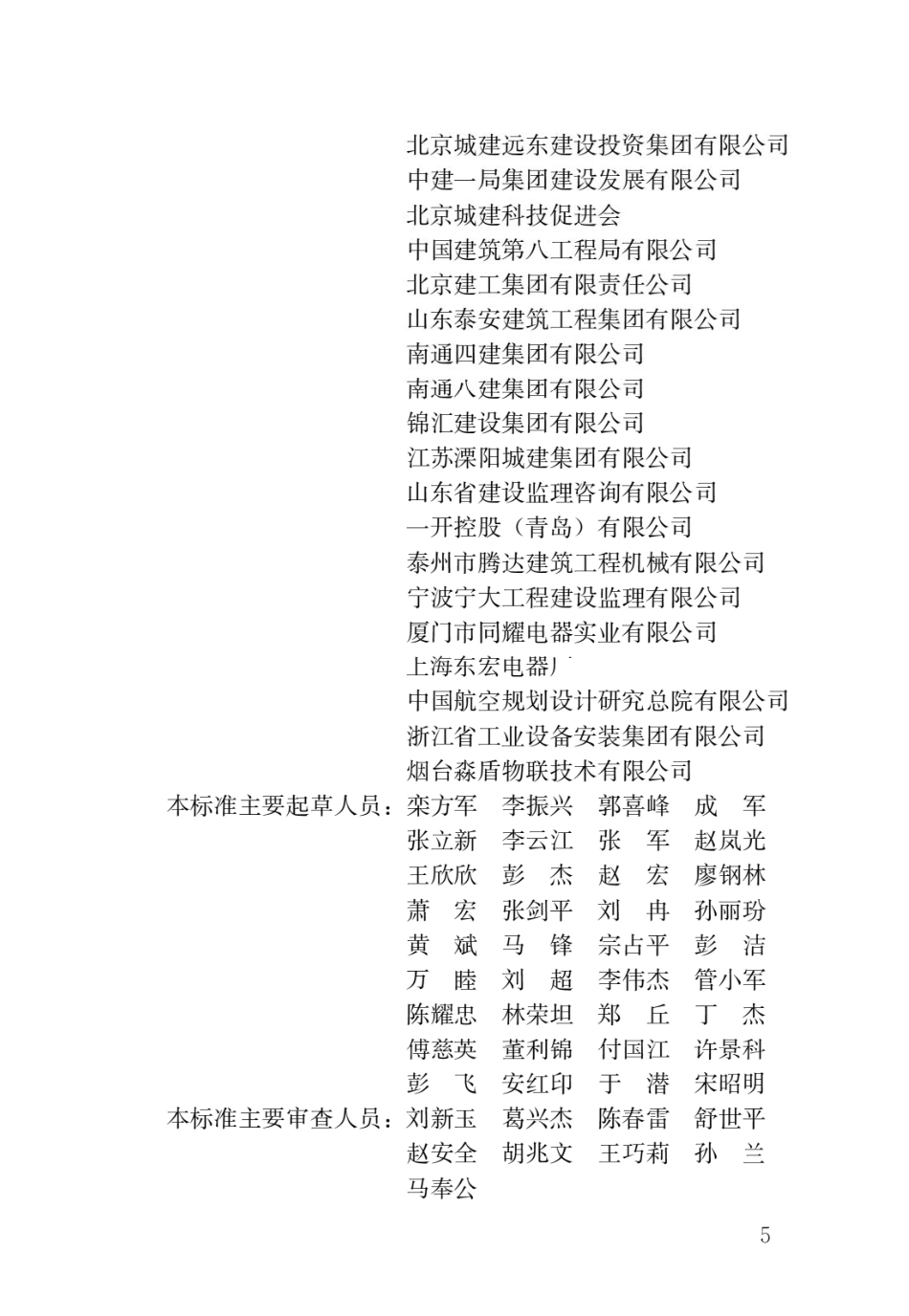 JGJT46-2024 建筑与市政工程施工现场临时用电安全技术标准.pdf_第2页