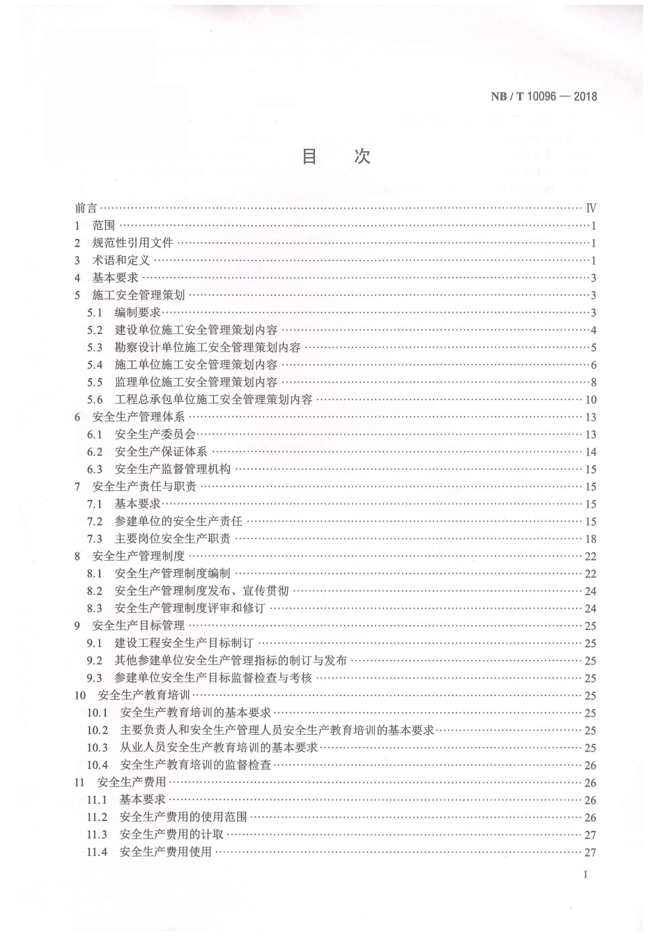 NB∕T 10096-2018 电力建设工程施工安全管理导则.pdf_第2页