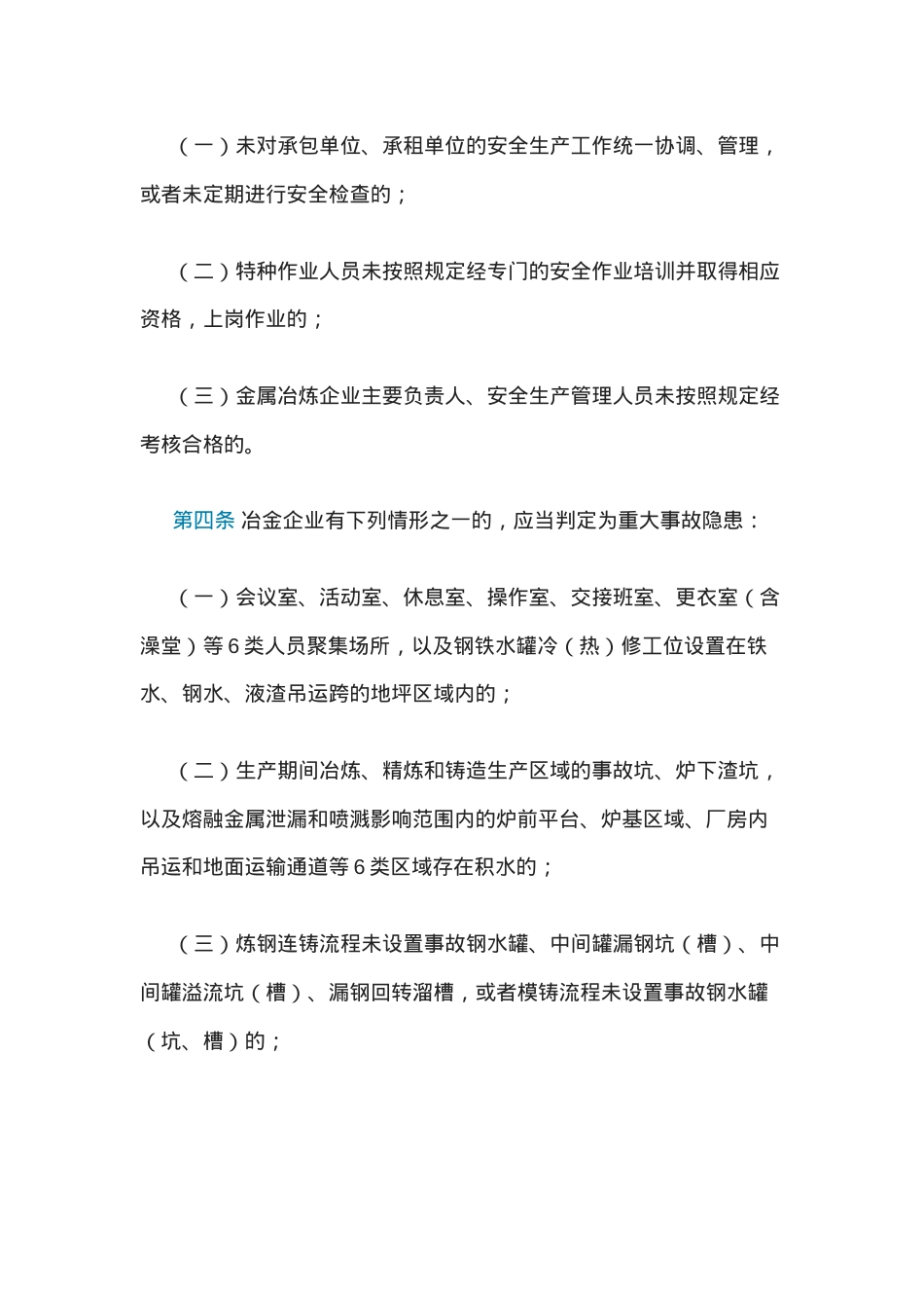 工贸企业重大事故隐患判定标准.docx_第2页