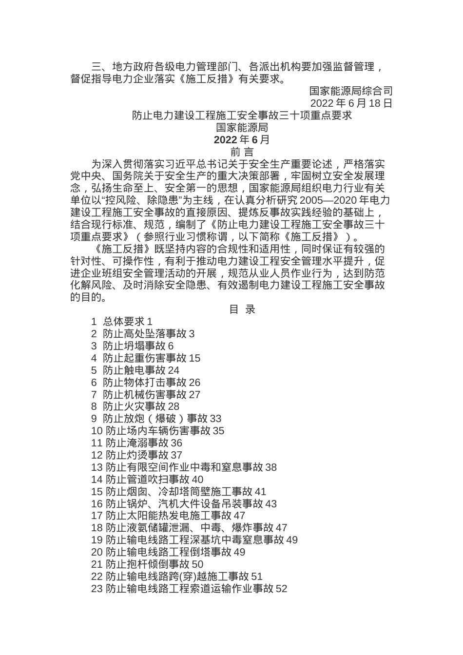 《防止电力建设工程施工安全事故三十项重点要求》.docx_第2页
