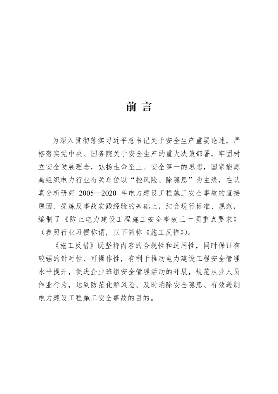 防止电力建设工程施工安全事故三十项重点要求.pdf_第2页