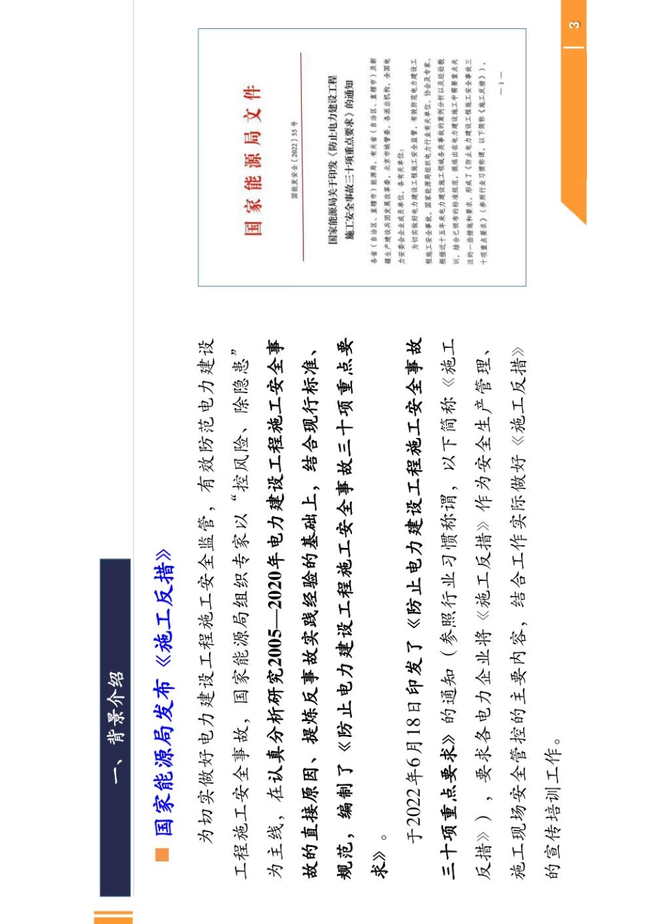 防止电力建设工程施工安全事故三十项重点要求培训课件.pdf_第3页