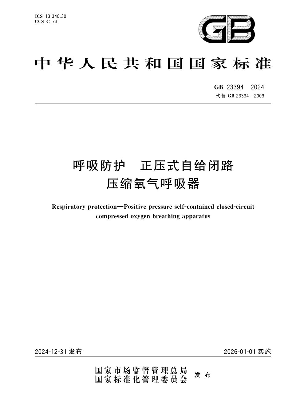 BG23394-2024呼吸防护正压式自给闭路压缩氧气呼吸器.pdf_第1页
