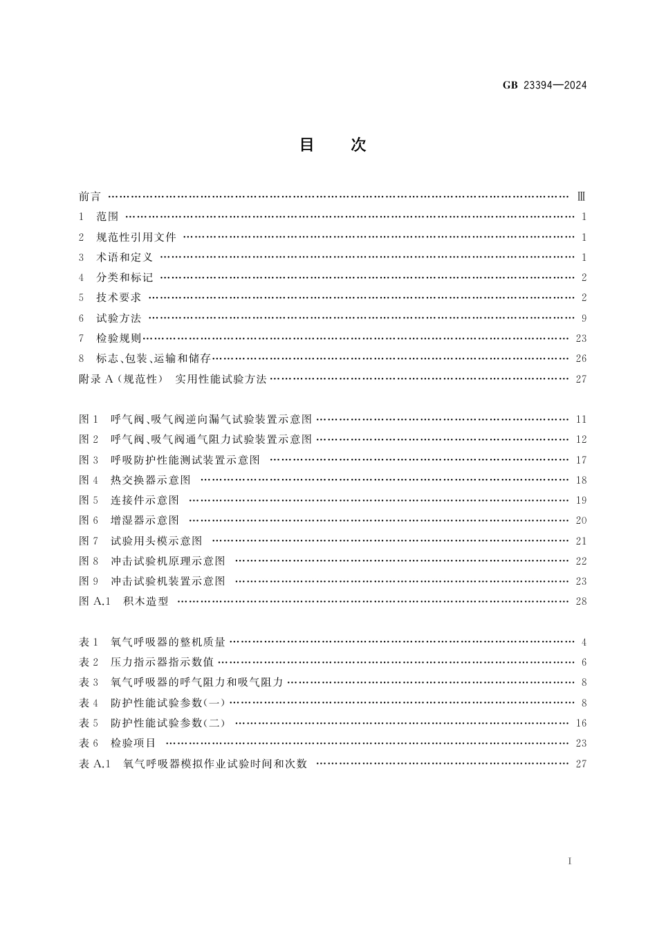 BG23394-2024呼吸防护正压式自给闭路压缩氧气呼吸器.pdf_第2页