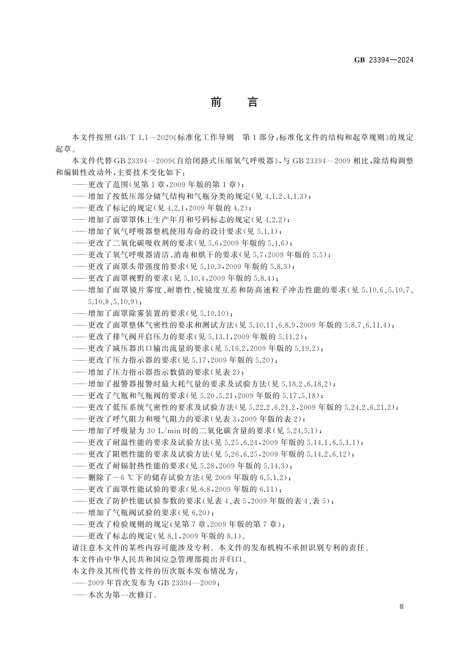 BG23394-2024呼吸防护正压式自给闭路压缩氧气呼吸器.pdf_第3页