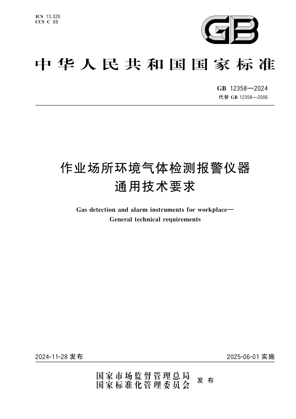 GB 12358-2024作业场所环境气体检测报警仪器通用技术要求.pdf_第1页