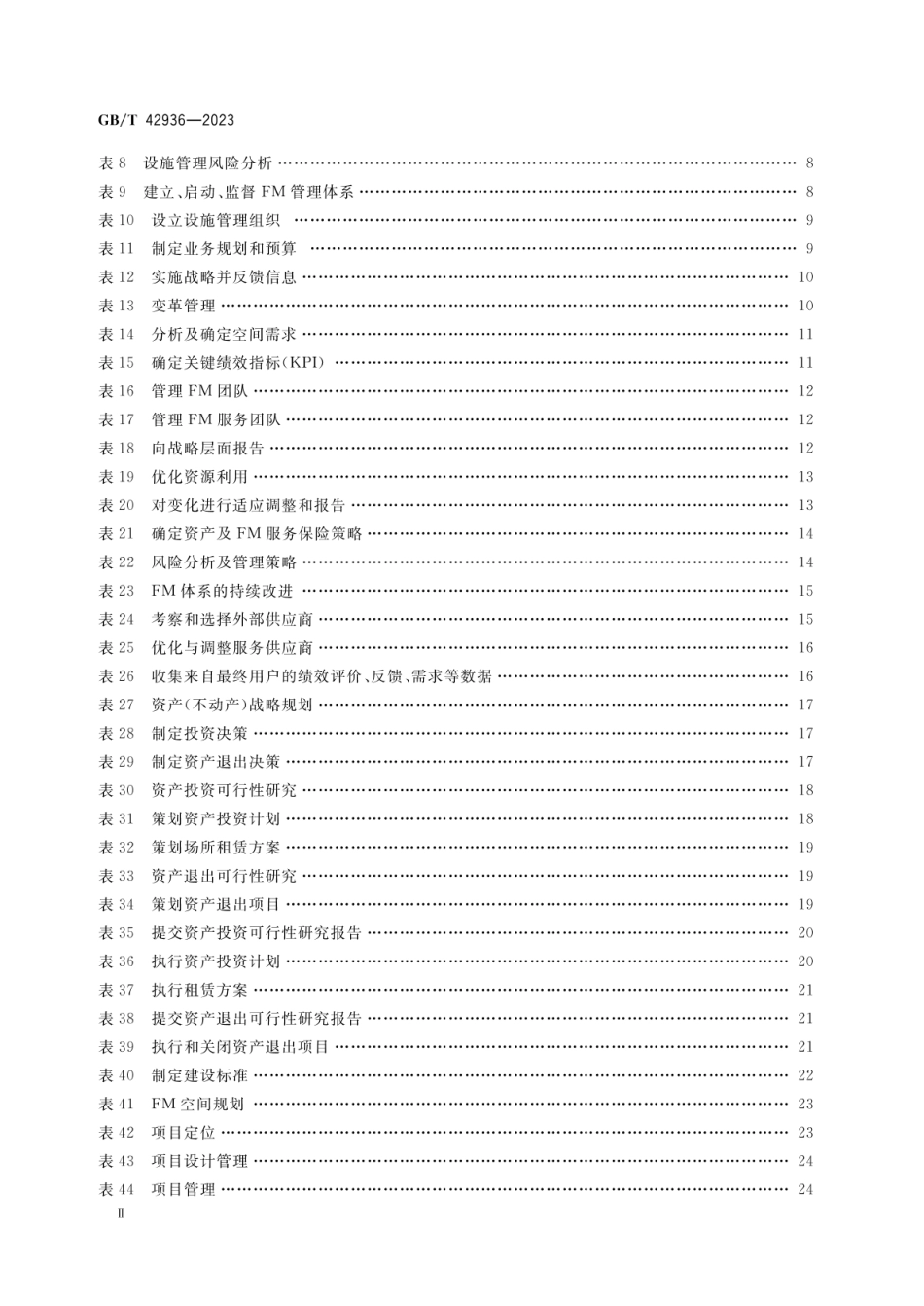 GB T 42936-2023设施管理 过程管理指南.pdf_第3页