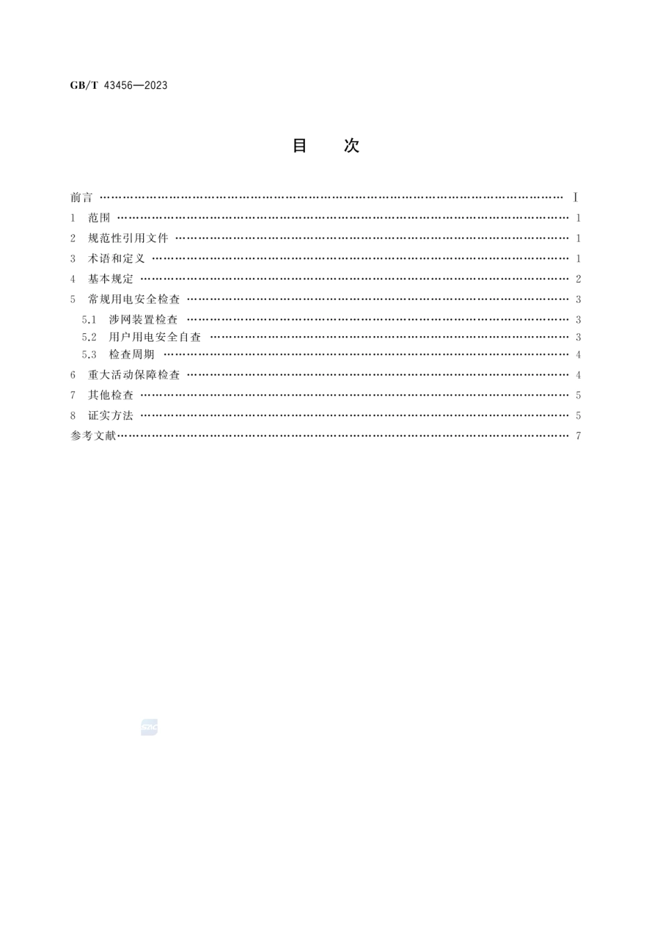 GB T 43456-2023用电检查规范.pdf_第2页