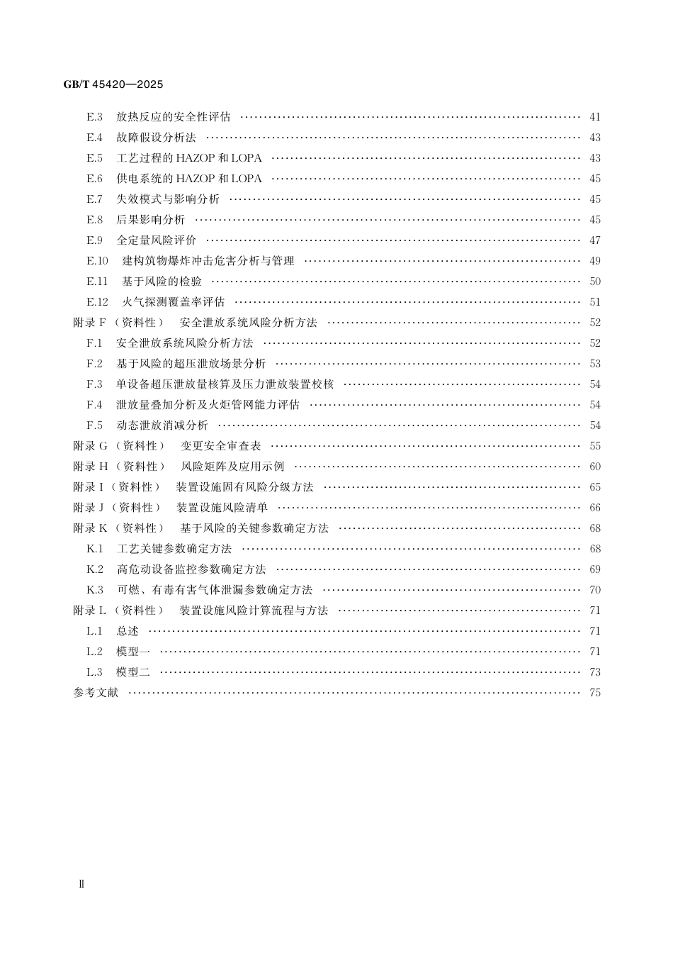 GB T 45420-2025危险化学品安全生产风险分级管控技术规范.pdf_第3页