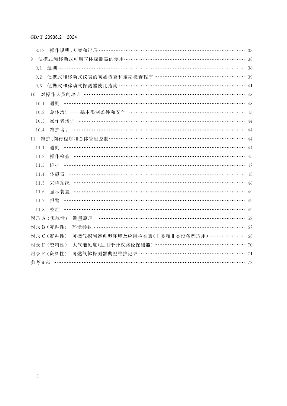 GB T 202936.2-2024爆炸性环境用气体探测器第2部分：可燃气体和氧气探测器的选项、安装、使用和维护.pdf_第3页