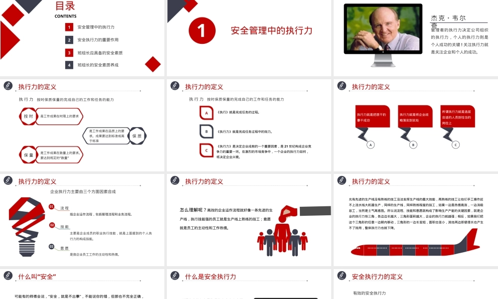 【课件】班组长安全素质与能力培养丨75页.pptx