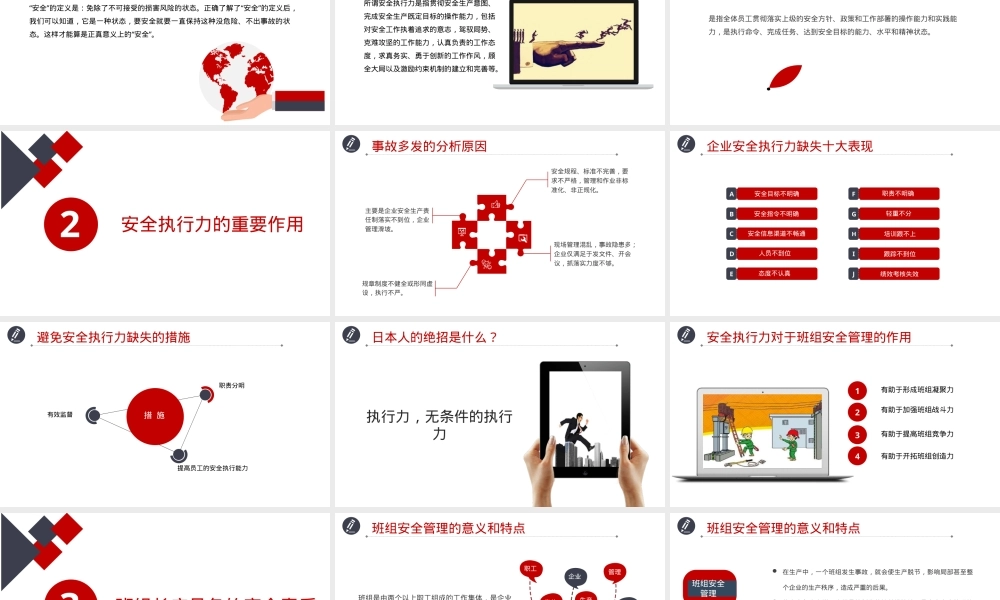 【课件】班组长安全素质与能力培养丨75页.pptx