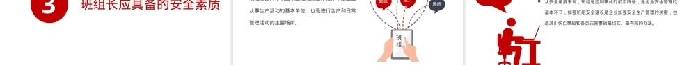 【课件】班组长安全素质与能力培养丨75页.pptx