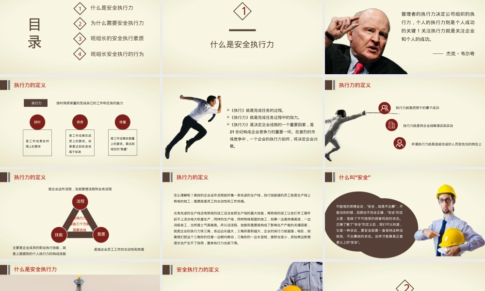 【课件】班组长安全执行力（86页）.pptx