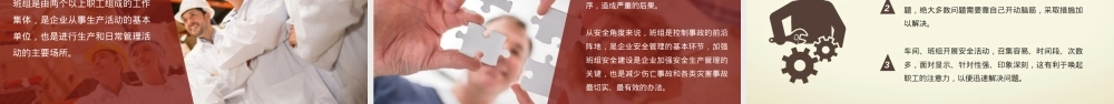【课件】班组长安全执行力（86页）.pptx