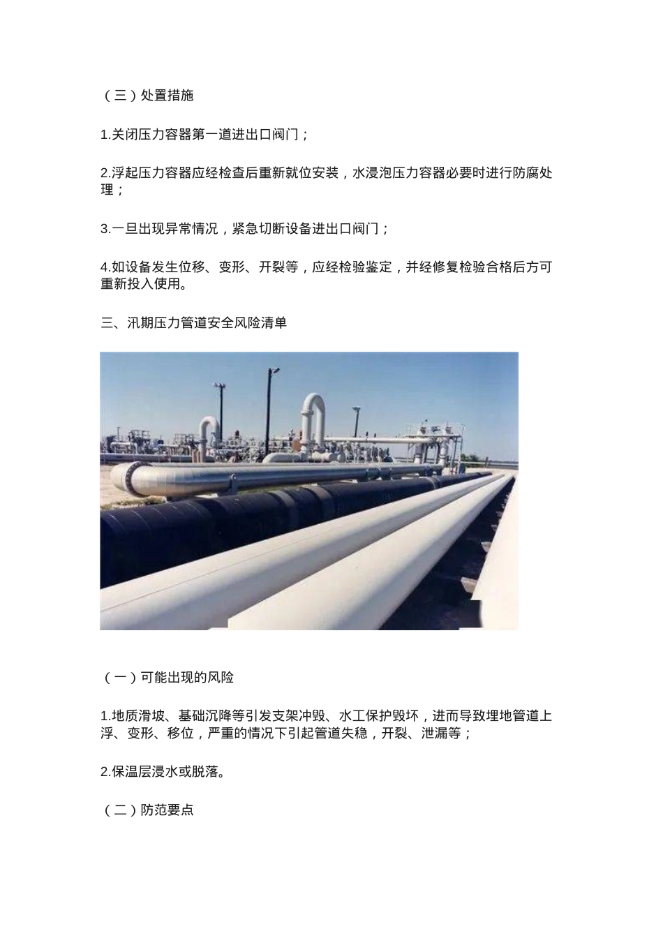 高温＋汛期！特种设备安全风险防范指南！.docx_第3页