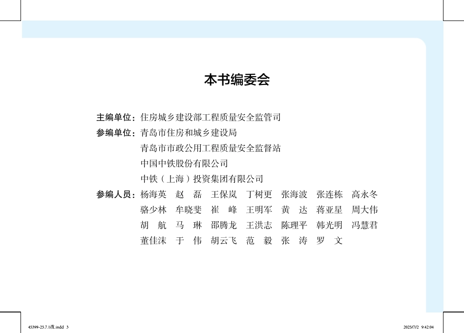 住建部宣传画册-房屋市政工程有限空间识别及施工安全作业指南(试行)宣传画册(28).pdf_第1页