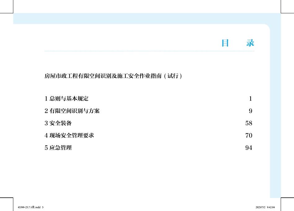 住建部宣传画册-房屋市政工程有限空间识别及施工安全作业指南(试行)宣传画册(28).pdf_第2页