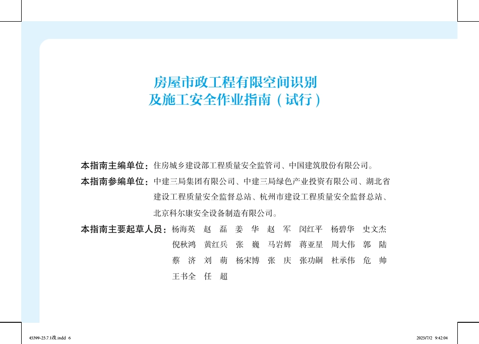 住建部宣传画册-房屋市政工程有限空间识别及施工安全作业指南(试行)宣传画册(28).pdf_第3页