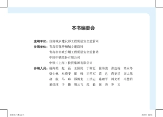 住建部宣传画册-房屋市政工程有限空间识别及施工安全作业指南(试行)宣传画册(28).pdf