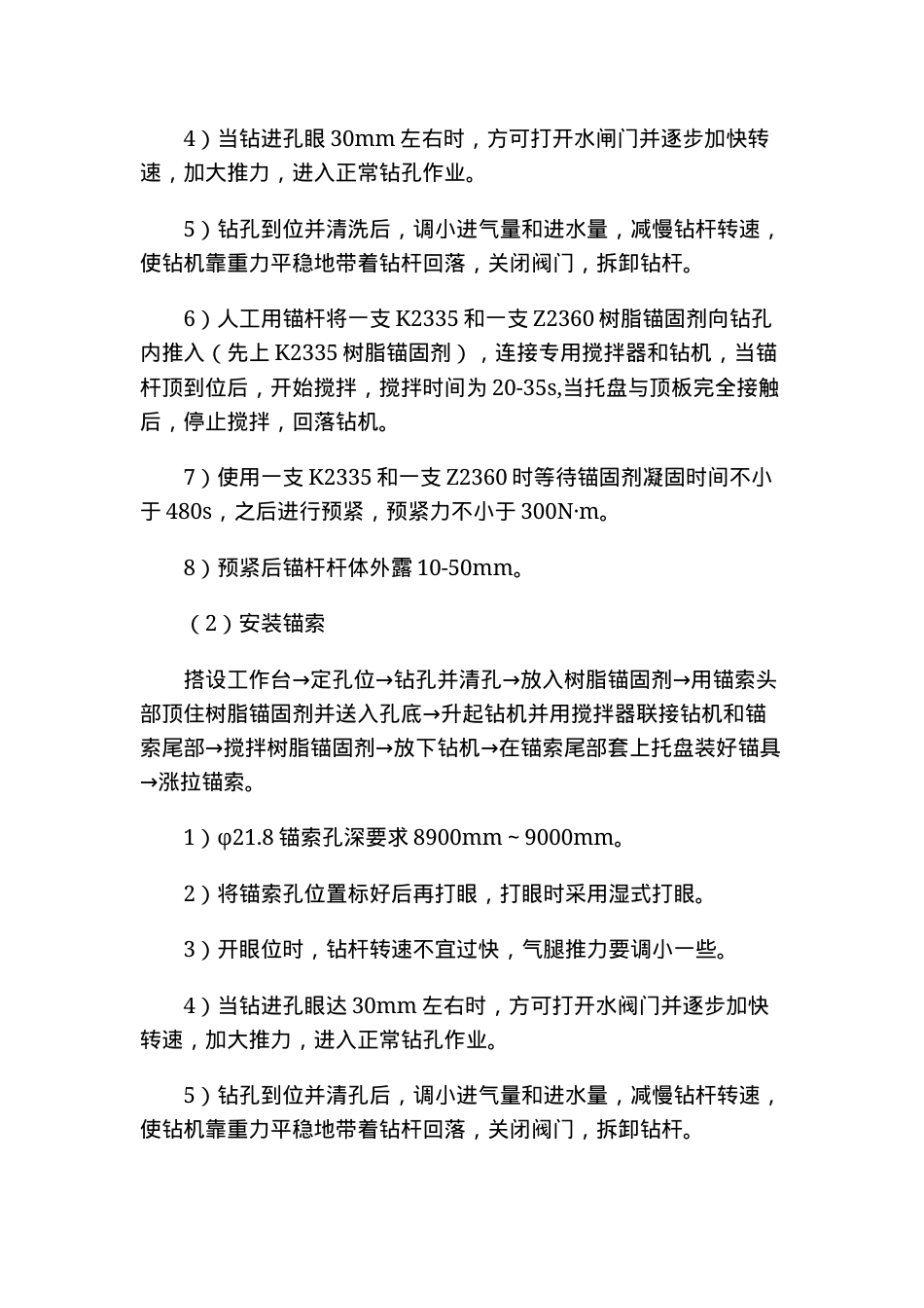 巷道扩帮安全技术措施.docx_第2页