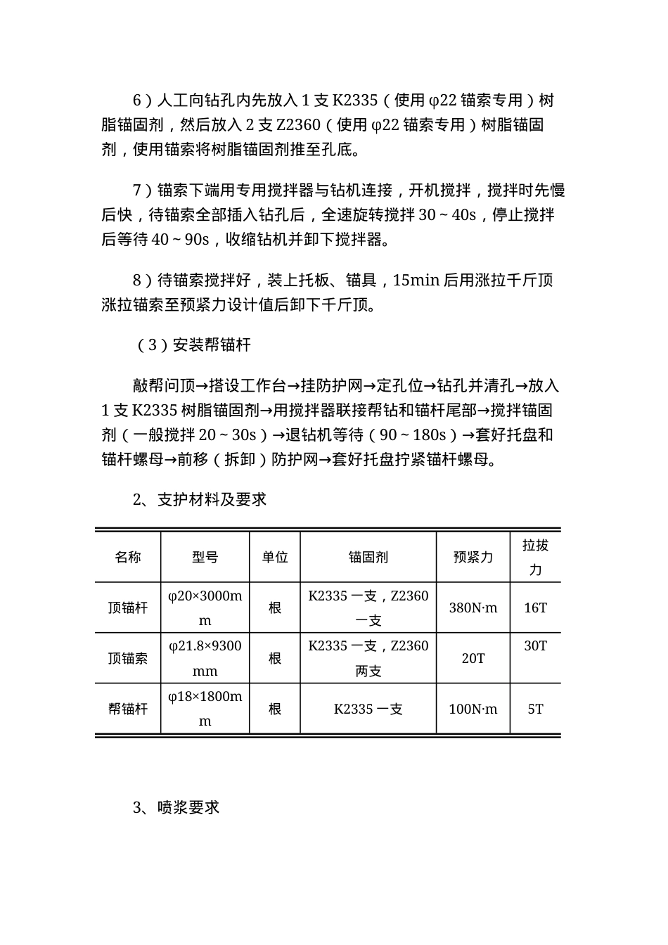 巷道扩帮安全技术措施.docx_第3页