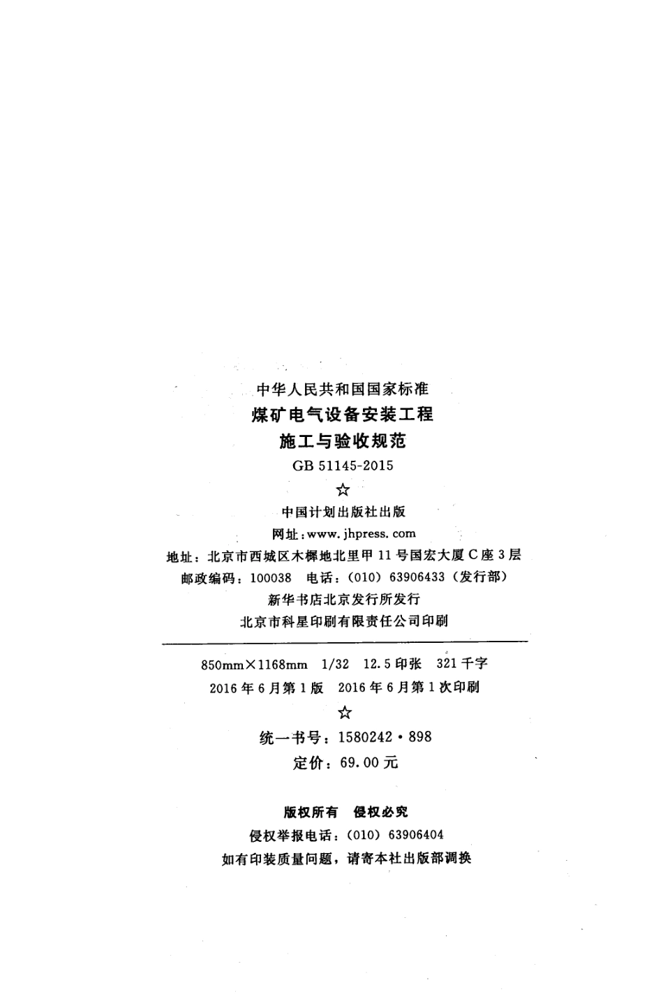 GB51145-2015     煤矿电气设备安装工程施工与验收规范.pdf_第3页