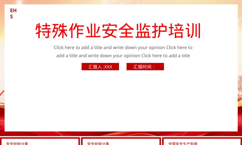 最新丨特殊作业监护培训.pptx
