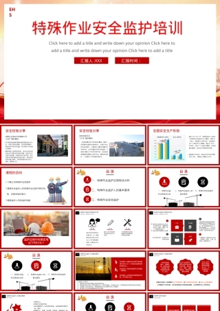 最新丨特殊作业监护培训.pptx